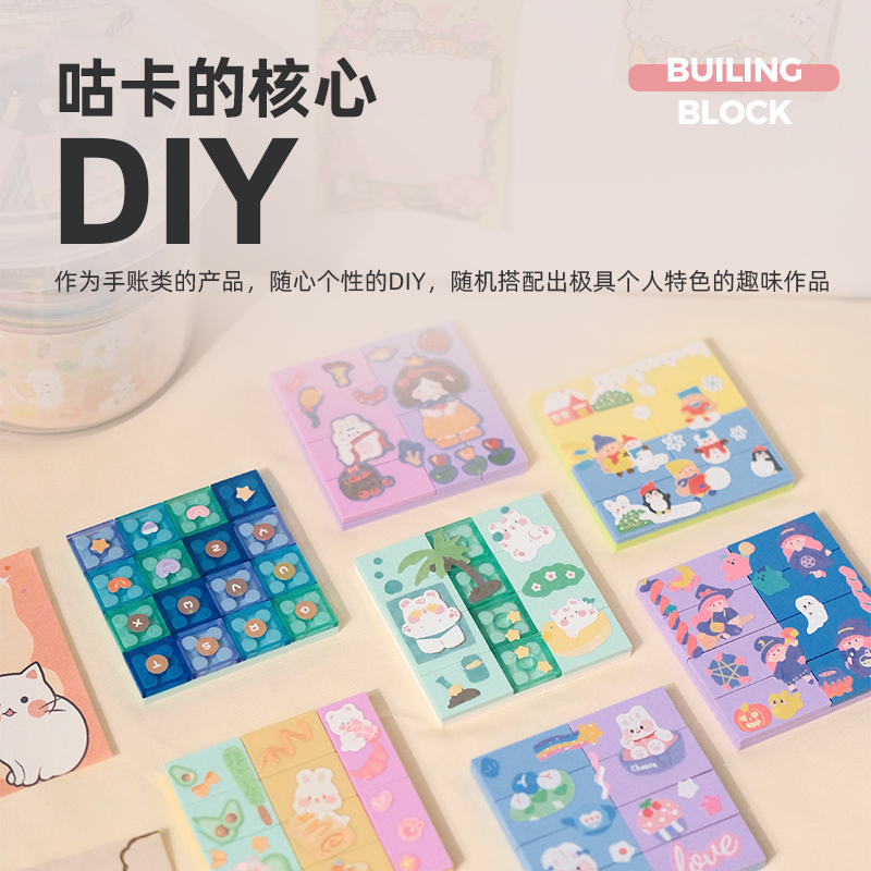 DIY咕卡贴纸拼装积木组合套装98件套