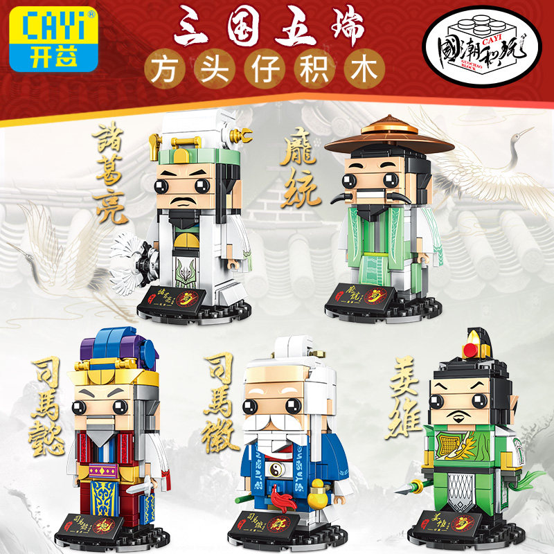 开益国潮三国名将赵云关羽拼装积木 开益建构/拼插积木