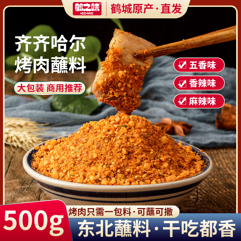 齐齐哈尔烤肉蘸料东北烧烤撒料孜然粉炸串调料韩式干碟辣椒面全套