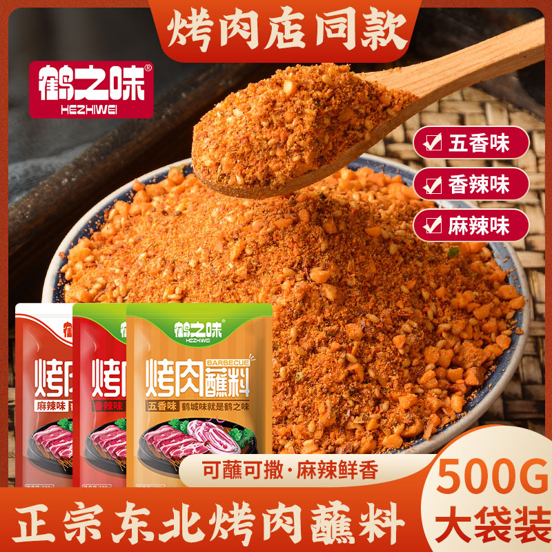 齐齐哈尔烤肉蘸料东北烧烤撒料孜然粉炸串调料韩式干碟辣椒面全套