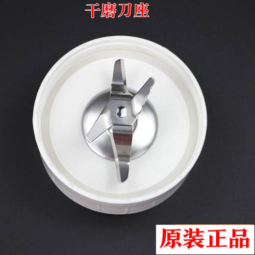 九阳料理机配件JYL-C010/C012/C020/C022搅拌刀座干磨刀座绞肉刀 - 图1