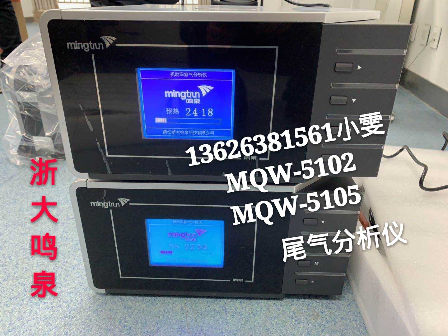 浙大鸣泉MQW-51w02 MQW-5105废气分析仪 尾气排放检测分析仪 - 图0