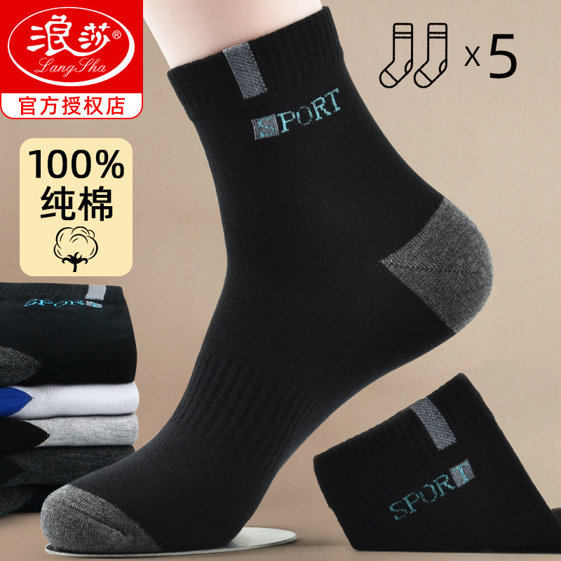 浪莎纯棉防臭吸汗春季100%全棉袜 浪莎睿度短袜/打底袜/丝袜/美腿袜