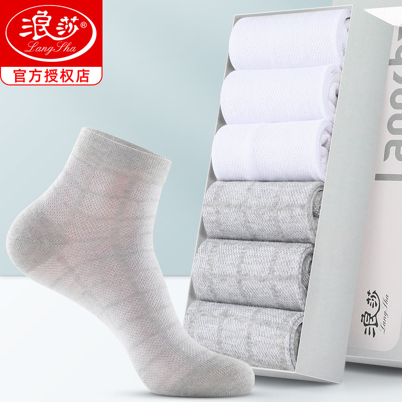 浪莎男薄款纯棉吸汗透气中筒全棉袜 浪莎睿度短袜/打底袜/丝袜/美腿袜
