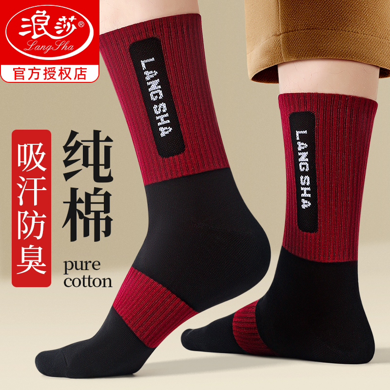 浪莎袜子男款秋冬季纯棉吸汗防臭高筒运动篮球青少年长筒袜全棉袜 - 图0