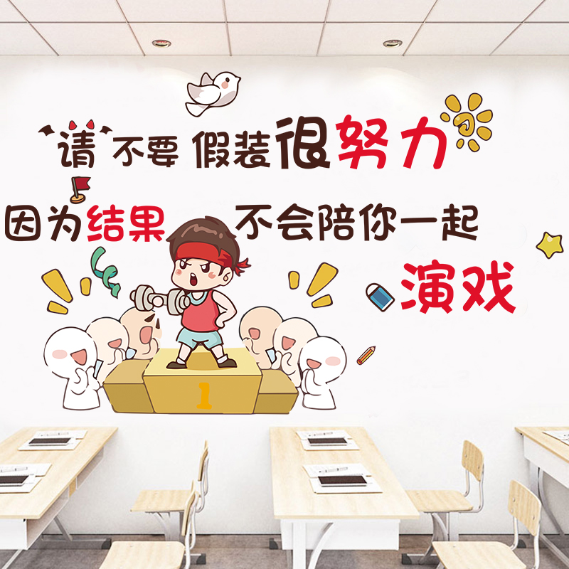 卫生角小学班级文化励志墙贴纸学习名言标语学校教室布置装饰语录 汽车配件biy