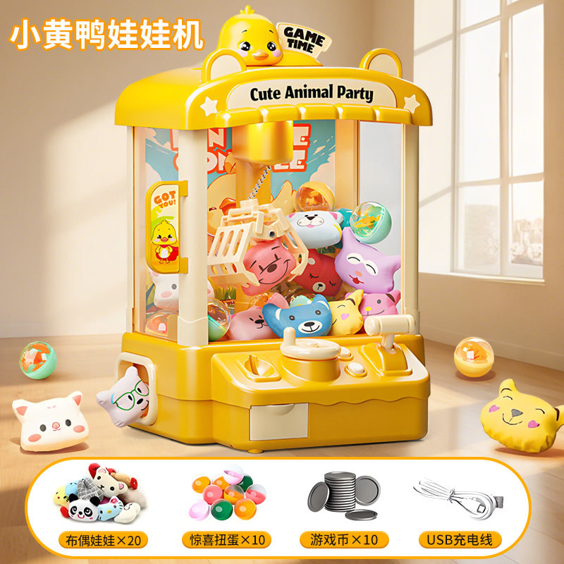 抓娃娃机玩具儿童家用抓公仔男女孩迷你扭蛋机小黄鸭夹娃娃机,淘宝优惠券,粉丝福利购,淘宝优惠卷