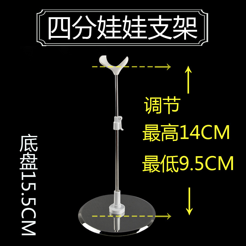 3/4/6分bjd三四六分不锈钢站立通用展示支架可调节凯蒂卡密儿娃娃-图1