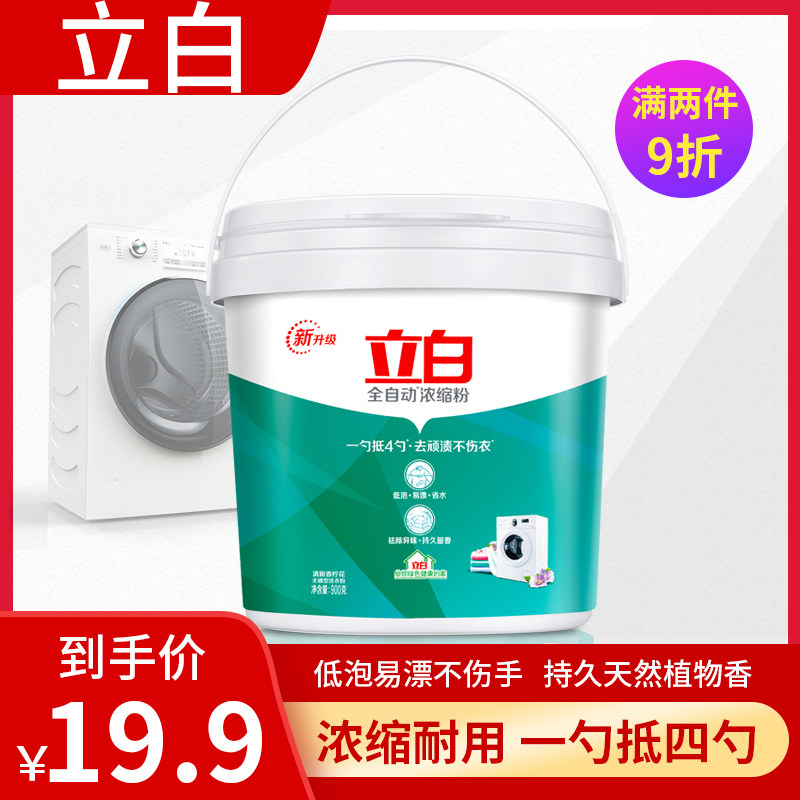 立白浓缩家用家庭实惠装包邮皂粉 绚澜家居洗衣粉