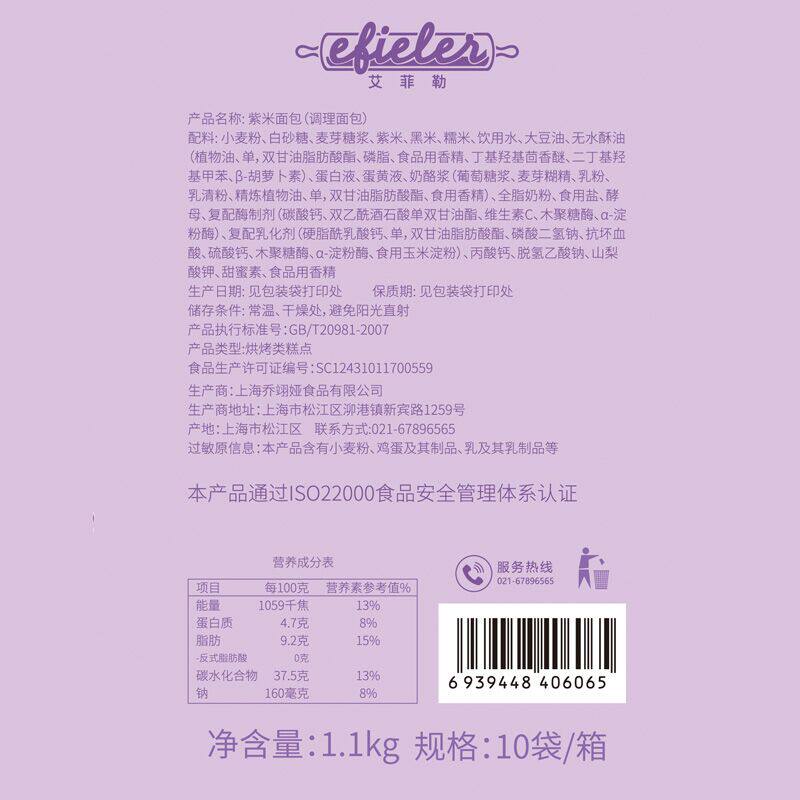 艾菲勒紫米奶酪夹心8天短保面包 八鸾食品西式糕点