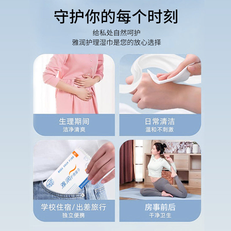 湿巾可擦私处男女通用清洁房事私密处卫生护理消毒抑菌免洗湿纸巾