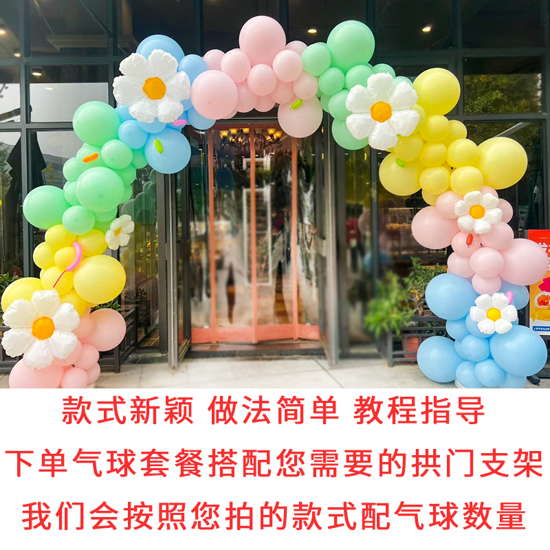 拱门气球套装运动会开业周年店庆商场装饰毕业成人礼门场景布置 - 图1