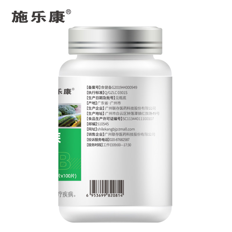 复合施乐康b族维生素片维生素b 施乐康保健食品维生素/复合维生素