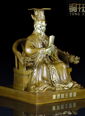 纯铜广济龙王菩萨摆件工艺品