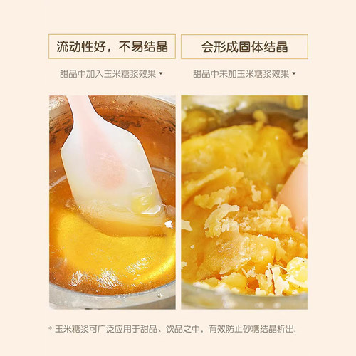展艺水饴玉米糖浆麦芽糖水怡转化月饼糖浆食用烘焙专用商用原材料 - 图1