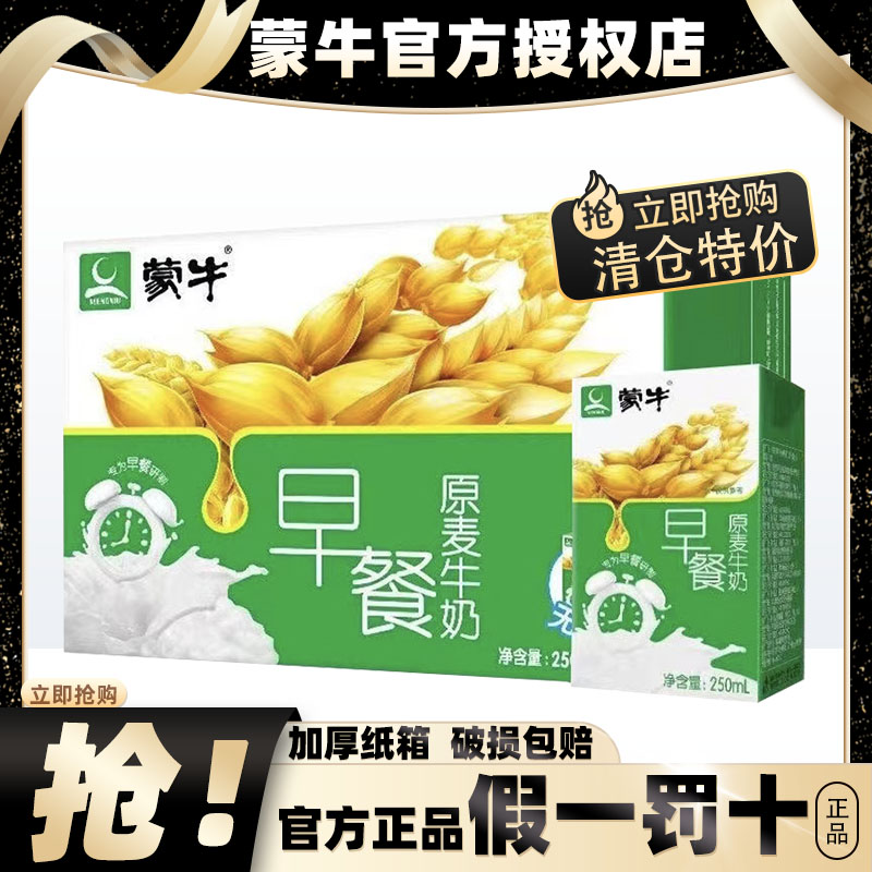 5月新货蒙牛核桃麦香味早餐奶250ml*16包整养牛奶饮品批特价清仓 - 图0