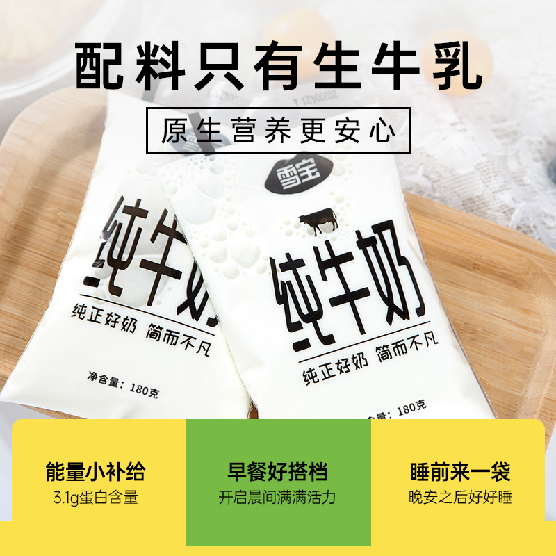 雪宝小白袋纯牛奶儿童学生早餐牛奶整箱常温乳品纯奶袋装 180g/袋 - 图0