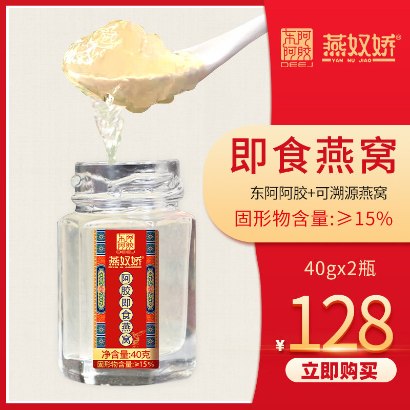 燕奴娇正品进口阿胶即食小瓶*燕窝 燕奴娇即食燕窝