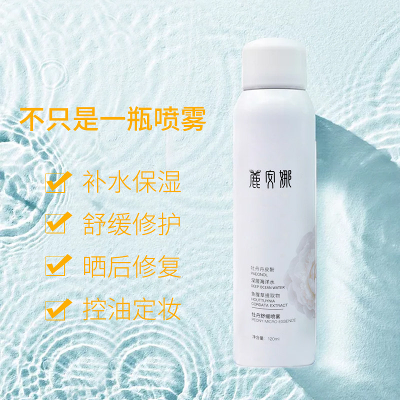 麓安娜牡丹舒缓补水定妆滋润化妆水 麓安娜美妆店化妆水/爽肤水