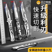 Suning water fruit knife home carry-on small knife sharp and high hardness outdoor small dining knife uncut delivery small knife 1249