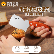 Suning stainless steel fruit knife Home Mini small knife sharp and high hardness children with plastic knives 1249