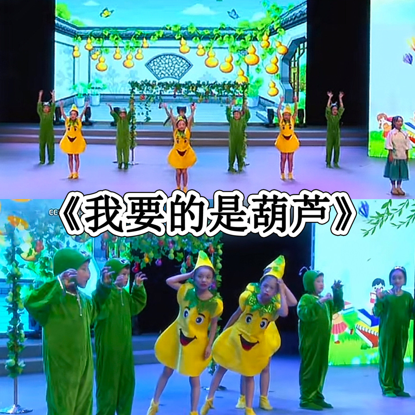 我要的是葫芦儿童舞蹈演出服呆书生蚜虫芽虫葫芦卡通造型表演服装 - 图0