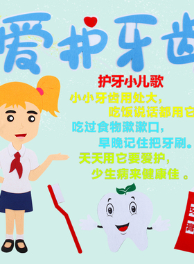 护牙黑板报小学无纺布和泡沫丽晨