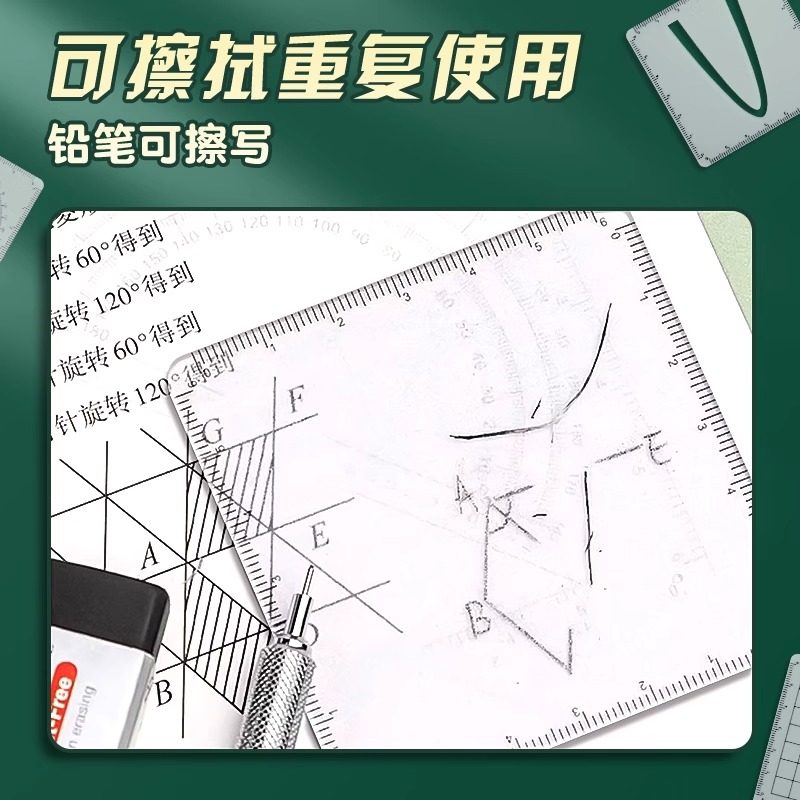 威震四方格尺多功能数学推理演算解题分析可擦写动点几何函数初高中生坐标系考试抛物线绘画计算尺学生量角器 - 图2