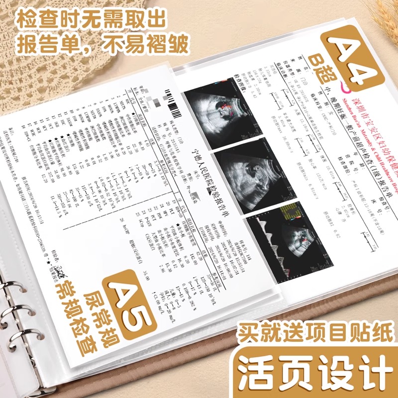 A5产检收纳册孕检报告单资料册孕妇初期用品蛇宝宝孕期怀孕妈妈b超建档记录A4检查活页收纳档案袋手册文件夹 - 图2