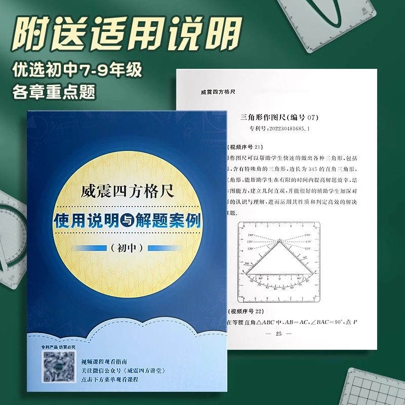 威震四方格尺多功能数学推理演算解题分析可擦写动点几何函数初高中生坐标系考试抛物线绘画计算尺学生量角器 - 图1
