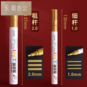 得力金色油漆笔加粗模型补漆笔金属镀金不掉色防水明星专用签字笔细2.0mm大容量油性记号笔签到笔描金笔涂鸦