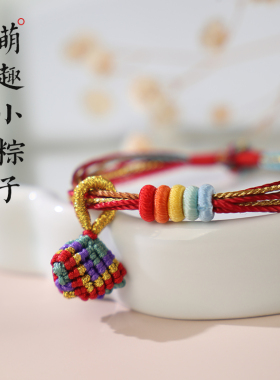五彩绳手工编织小粽子手链2026新款五色线婴幼儿宝宝红手绳情侣