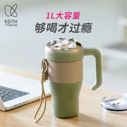 Кейт Кайзер Биг Мак чистый титановый пару чашка пара ледяная чашка водяной чашка дофаминовой чашка сока 1 л. 1 л.