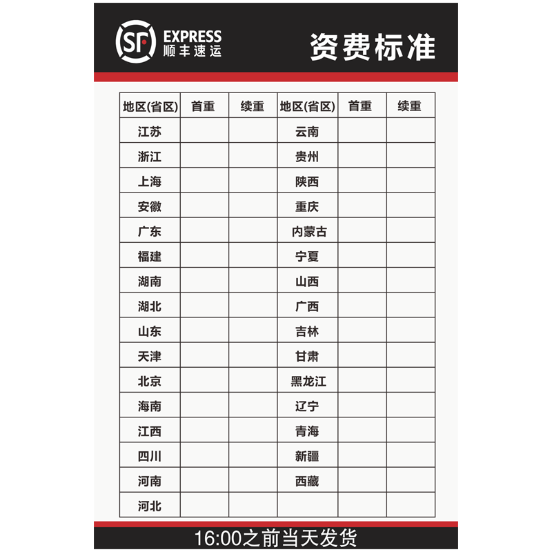 快递价格表收费标准挂图顺丰邮政宅急送中通申通韵达百世天天快递公司通用寄递价格资费标准贴纸pvc板标识牌 - 图3