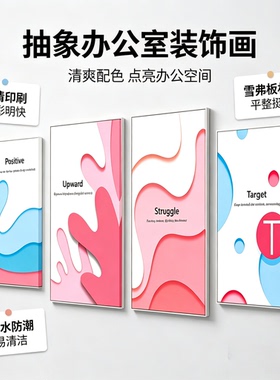 办公室会议室企业文化激励装饰画