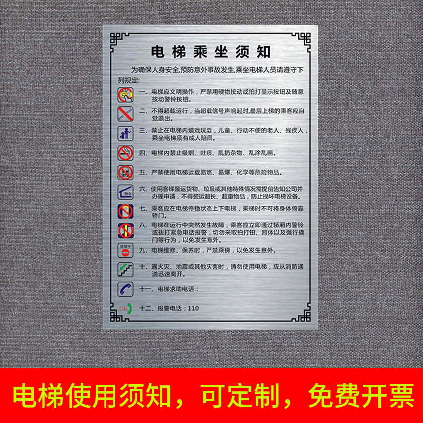 电梯使用安全须知标识贴货梯使用安全守则提示牌标识牌乘梯乘客使 - 图2