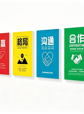 办公室会议室过道励志标语壁画