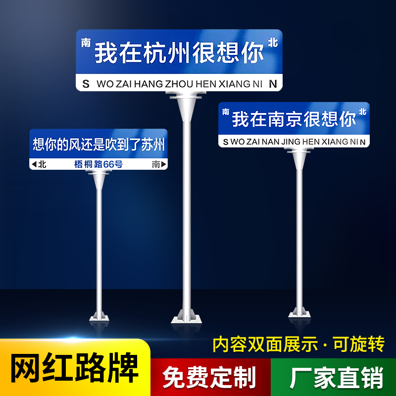 路牌站牌定制我在杭州很想你抖音网红打卡地想你的风还是吹到了上海重庆南京T型道路指示牌夜间导视立牌定做-图0