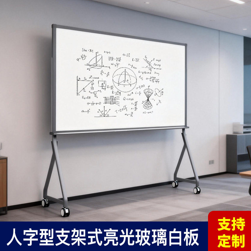 人字型支架式玻璃白板家用白板写字板会议办公教学记事板大黑板涂鸦移动白板带轮留言可擦写儿童教学培训,淘宝优惠券,粉丝福利购,淘宝优惠卷