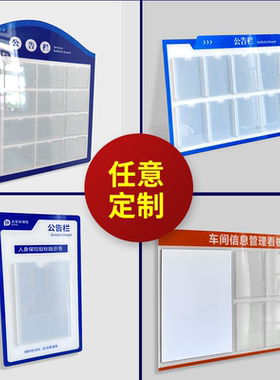 亚克力公告栏宣传栏展示板