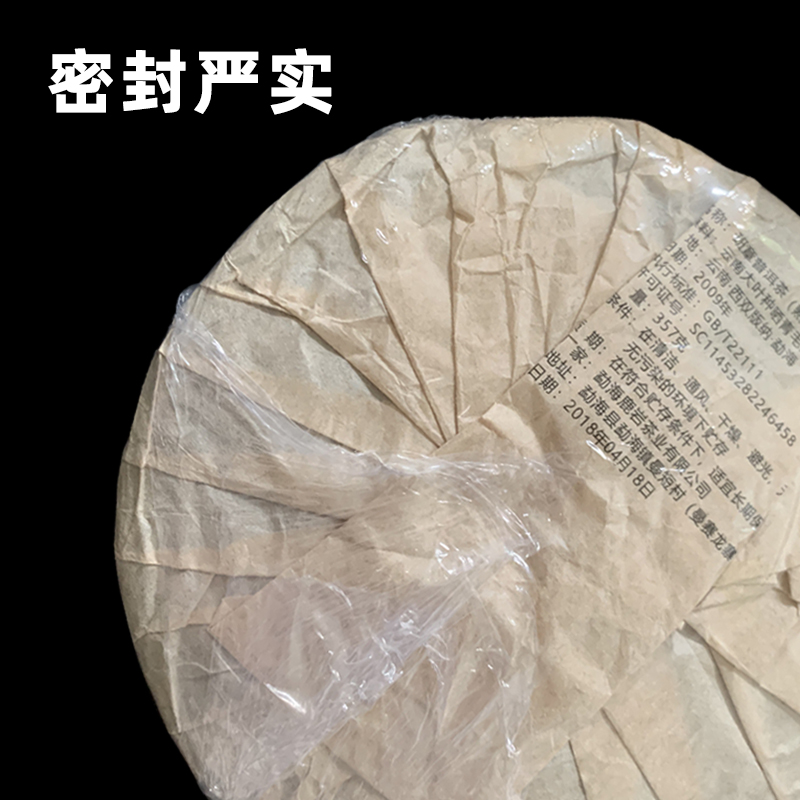 【50个起卖】茶饼包装袋 普洱茶热缩膜密封茶叶袋 - 图3