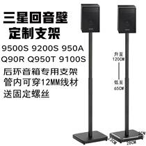 Suitable for Samsung 9500s Q990B Q950 surround bracket metal tripod shock sound floor holder