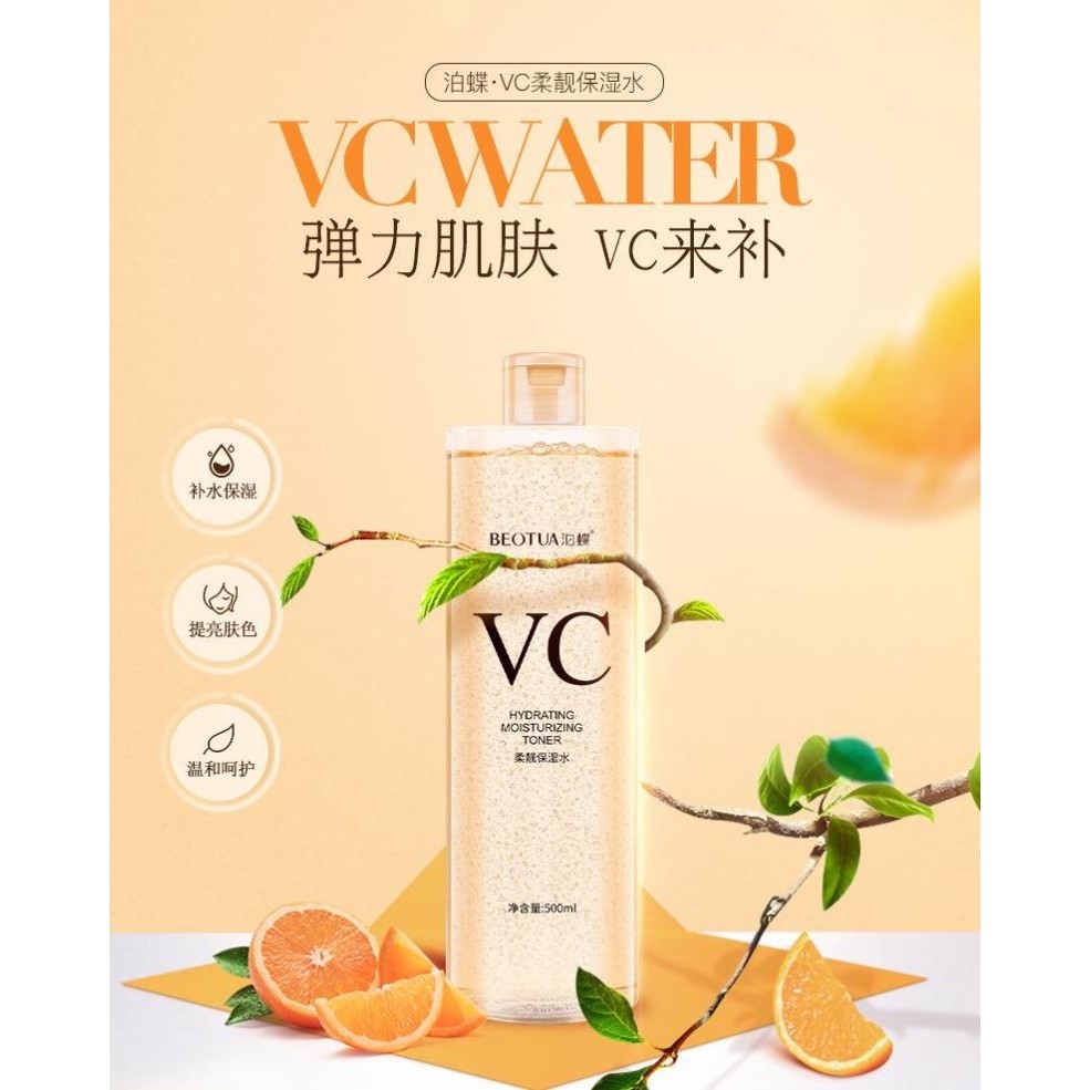 泊蝶VC爽肤水官方正品大瓶补水保湿水乳套装夏季官网