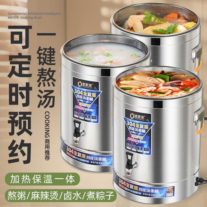 电热不锈钢保温桶商用茶水桶电加热蒸煮桶电汤桶汤锅大容量卤桶锅 - 图0
