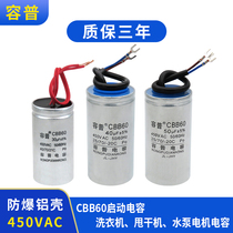 CBB60 motor washing machine drier water pump start capacitor 4UF 6 8 10 12 18UF 450V aluminum shell