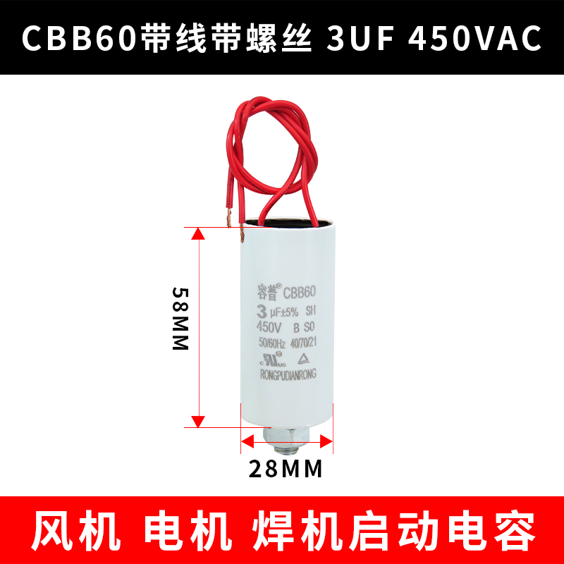 CBB60 3UF 450VAC 风机电机启动电容器 电焊机电容带线底部带螺丝 - 图2