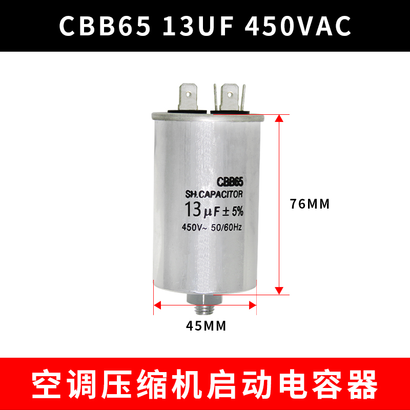 CBB65 450VAC 13UF 空调压缩机启动电容器 13UF 底部带螺丝带螺栓 - 图2