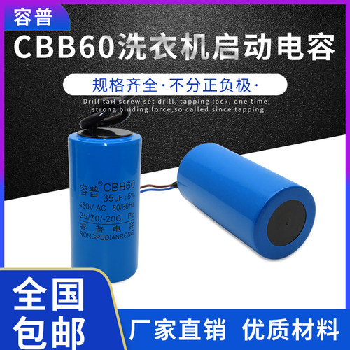 CBB60洗衣机电容4/5/6/8/10/12/15/20/25UF水泵甩干脱水启动电容 - 图0