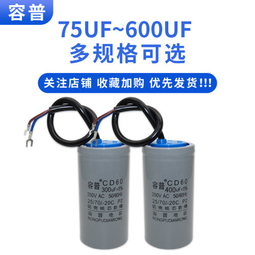 容普 CD60电机启动电容150/200/300/400/500/600UF 250V铝壳纸芯-图1