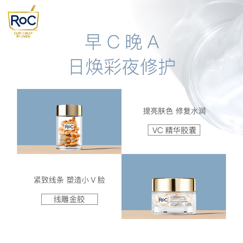 roc亮采vc精华胶囊约30粒淡精华液 ROC海外液态精华